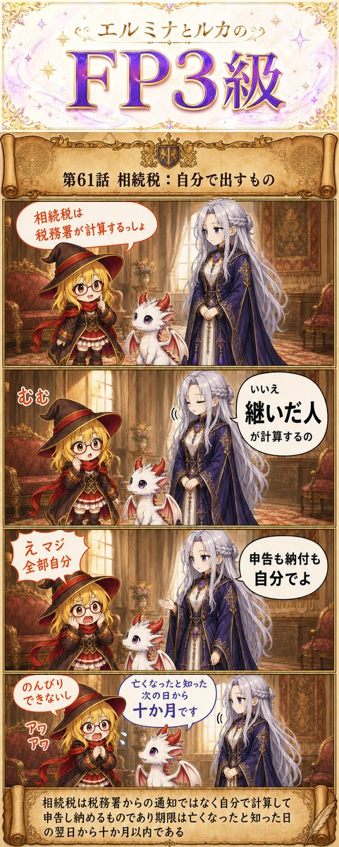 相続税：自分で出すものを描いた4コマ